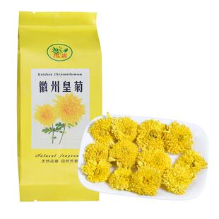 徽州皇菊黄菊婺源黄山菊花皇菊贡菊花茶泡水金丝正品散装干菊花茶