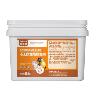 格莱德小太阳和尚鹦鹉专用营养鸟粮食物混合坚果蔬菜墨鱼骨蛋黄粮