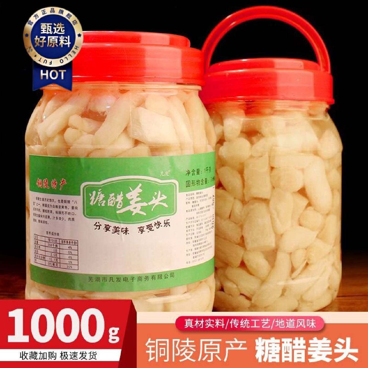 安徽特产铜陵生姜1000g新鲜糖醋嫩白姜即食腌制新鲜嫩姜头下饭菜