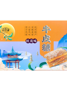 利合春杭州牛皮糖桂花核桃