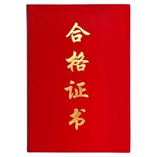 红色绒布烫金合格证书套外壳制作封面定做岗位培训上岗证内页打印