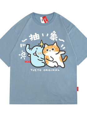 悦游 抽象 夏季原创宽松纯棉落肩短袖T恤男橘猫搞笑小象潮流原创