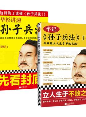 华杉讲透历史系列正版全套华杉讲透资治通鉴31-30孙子兵法论语孟子大学中庸王阳明传习录 儒家经典国学中国传统文化企业管理畅销书