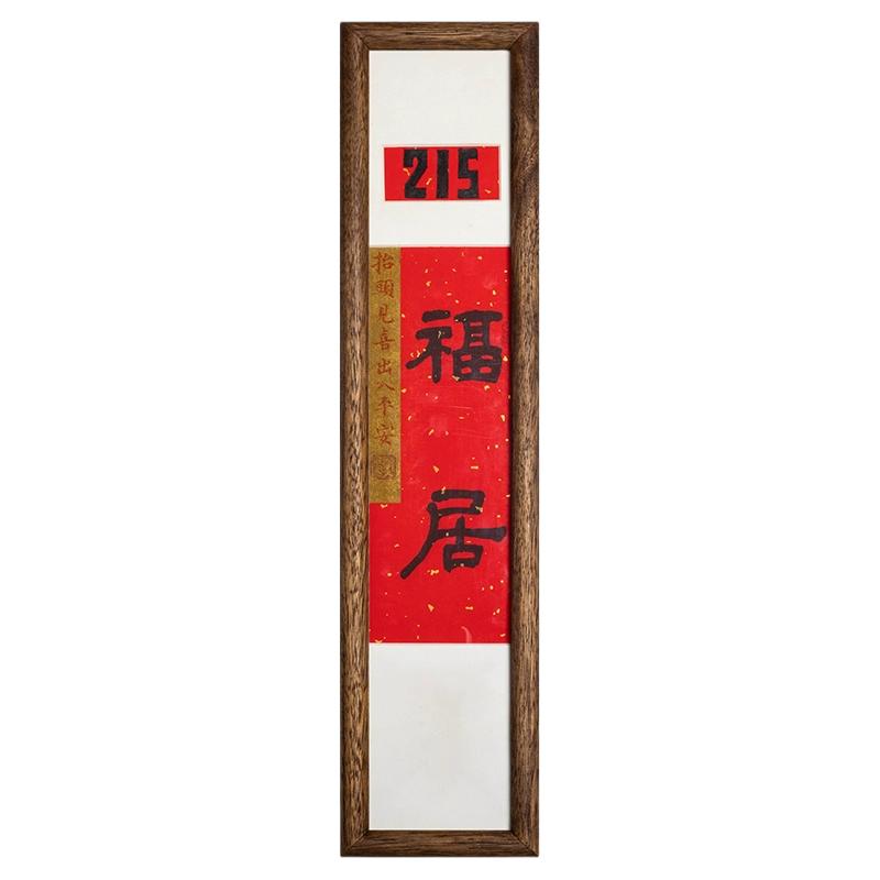 手写书法门牌可定制门牌号