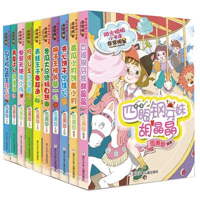 阳光姐姐小书房明星系列全20册