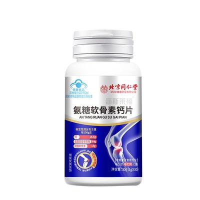 氨糖软骨素钙片中老年护关节补钙高正品官方旗舰店运动增强骨密度
