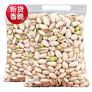 开心果新货特大颗粒500g净重休闲零食盐焗干果坚果批发原色无漂白