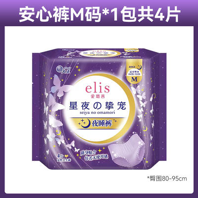 好穿！日本大王elis爱璐茜安心裤夜睡裤日用夜用卫生巾透气防侧漏 — 7