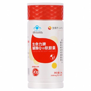 生命力牌辅酶Q10软胶囊60粒调节免疫抗氧化双重保健心之源动力