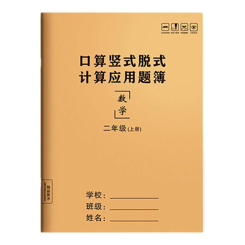 三年级数学每日一练口算脱式计算题小学生竖式计算练习题一二年级上册下册算数强化训算术簿暑假练习册课业本