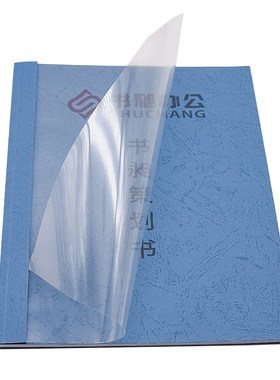 书昶A4热熔封套透明胶装封面装订