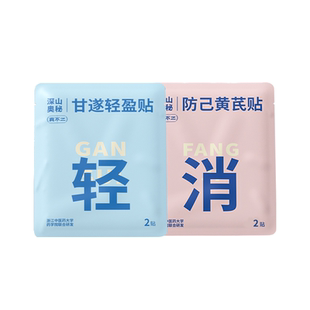 【u先试用】真不二轻盈组合试用装2小袋艾灸贴带脉祛湿散寒