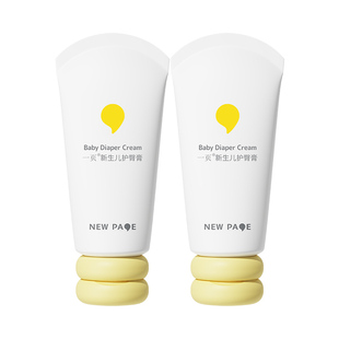 一页蛋黄油护臀膏婴儿专用护臀霜宝宝舒缓PP霜红屁股膏官方正品