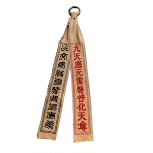 清玄居舍 【十字天经】复古挂饰道家古意车挂包挂平安符随身饰品