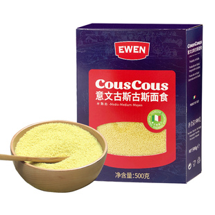 EWEN意文CousCous古斯古斯面500g中东小米粒面意大利米进口速食