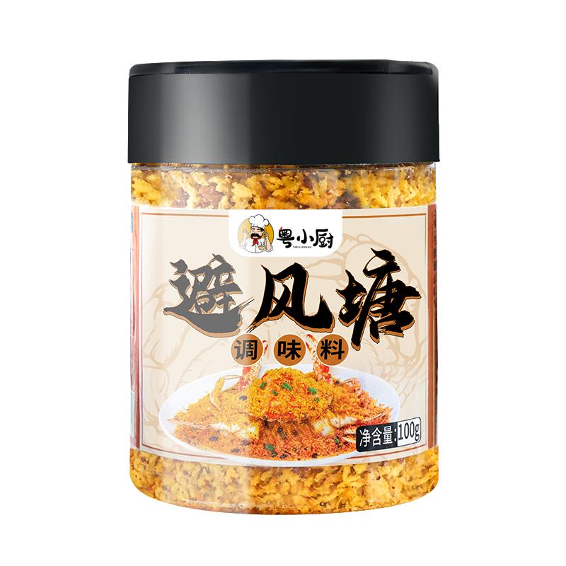 粤小厨避风塘炒料炒虾炒蟹调味料官方旗舰店广式避风塘面包糠商用