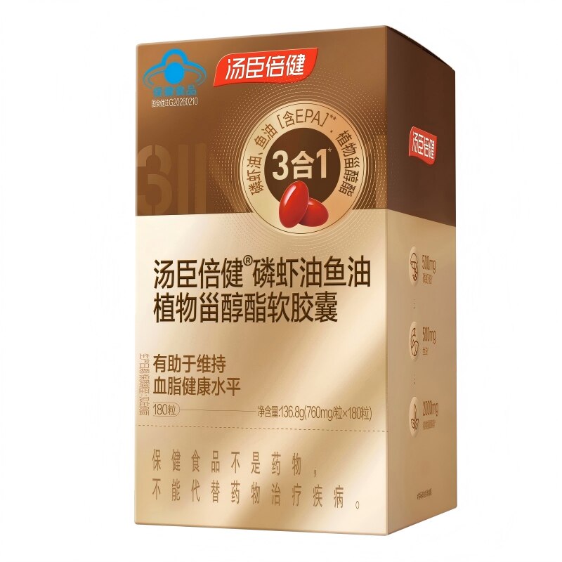汤臣倍健高纯度3合1鱼油EPA深海中老年omega3软胶囊磷虾油DHA官方