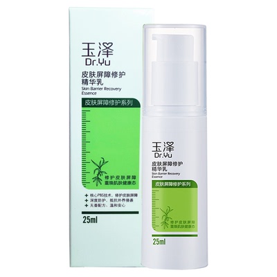 临期特价玉泽 皮肤屏障修护精华乳25ml 补水保湿舒缓男女敏感肌