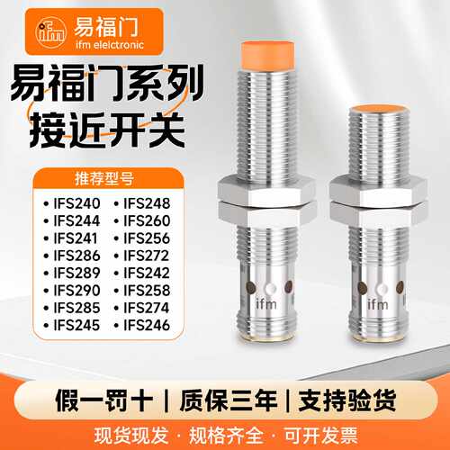 议价IFM易福门接近开关IFS240 244 IFS241286 IFS289 290IFS285传