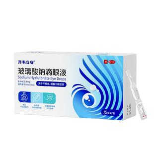 升韦立安玻璃酸钠滴眼液眼药水人工泪液缓解视疲劳眼干涩人工泪滴