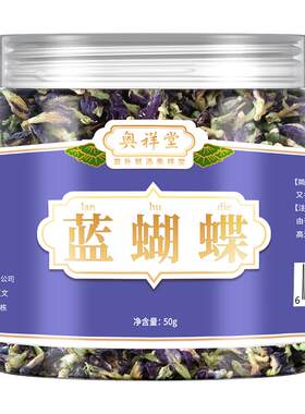 药房直售】蓝蝴蝶蝶豆花茶调色