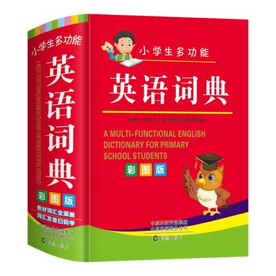 小学生多功能英语词典