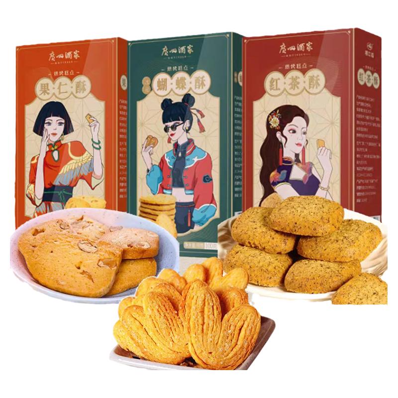 广州酒家利口福饼酥红茶蝴蝶酥即中式糕点/新中式糕点