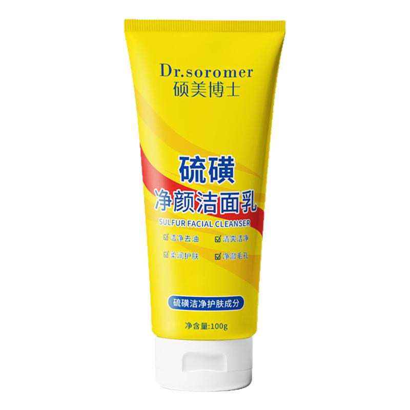 硫磺洗面奶控油清洁洁面除螨