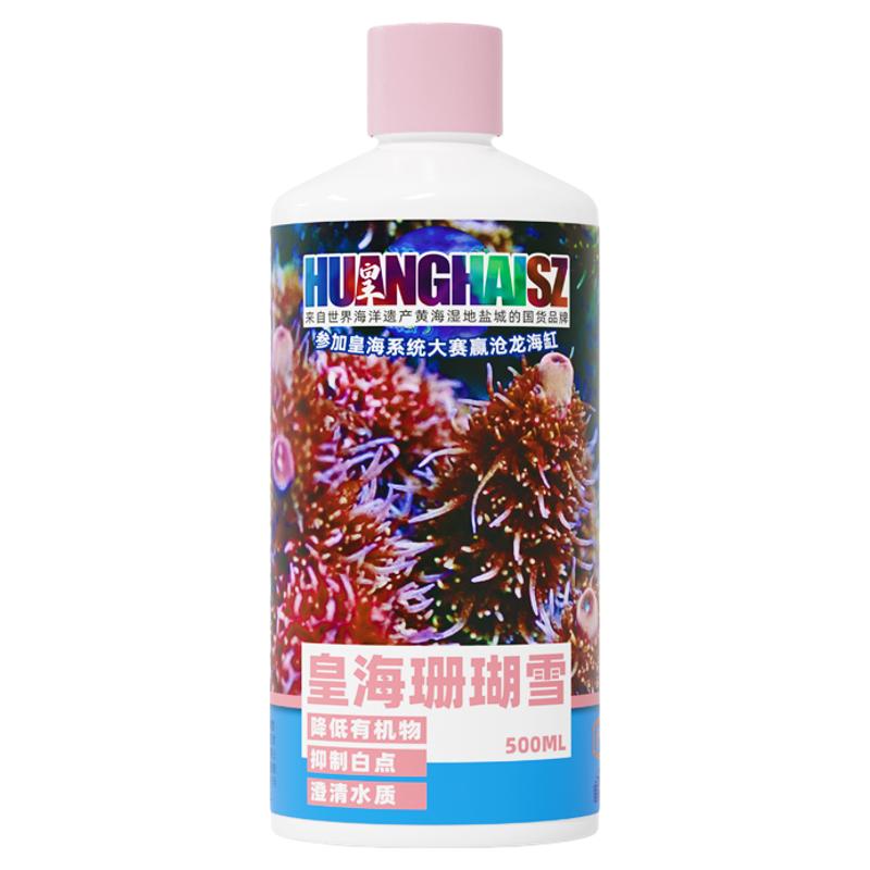 皇海珊瑚雪净化水质珊瑚粮