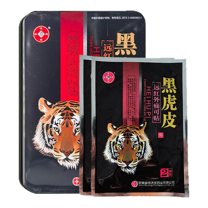 德济堂黑虎皮远红外痛可贴膏