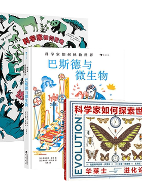 浪花朵朵科学家传记系列3册