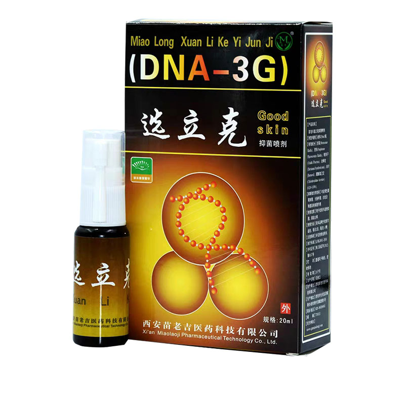 买2送1苗龙选立克喷剂选立克草本外用软膏皮肤外用液西安苗老吉