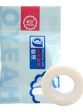 欧洁医用胶带透气弹力pe防水