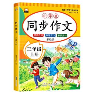 【2026新版】二年级下册同步作文人教版语文同步作文选全解小学生下学期作文书起步范文大全写作技巧书籍2下部编统编课本教材上册