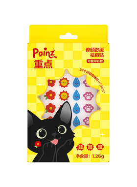【新品上线】重点POINZ修颜舒缓痘痘贴遮瑕痘印去痘豆豆贴