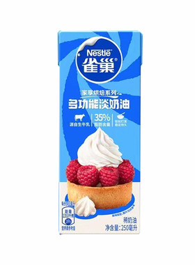 雀巢动物性淡奶油家用烘焙小包装