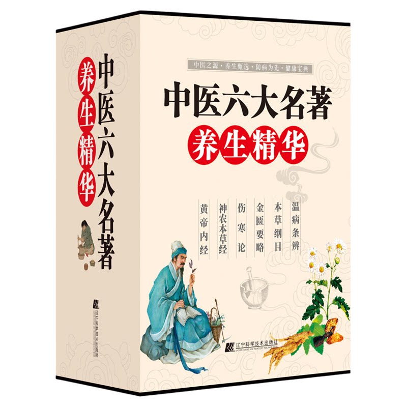 中医经典萤火悦读大厚本全彩图文