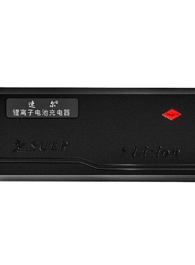 速尔电动车充电器618满200减30