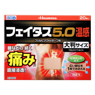 日本膏药贴久光制药温感20贴大片止镇痛肌肉损伤疲劳酸痛久光贴膏