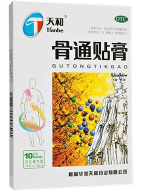 [自营][天和]骨通贴膏2贴*5袋/盒