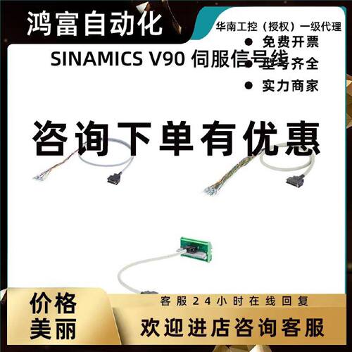 议价西门子V90伺服编码信号线 驱动器 电机 6SL3260-4NA00/4MA00-