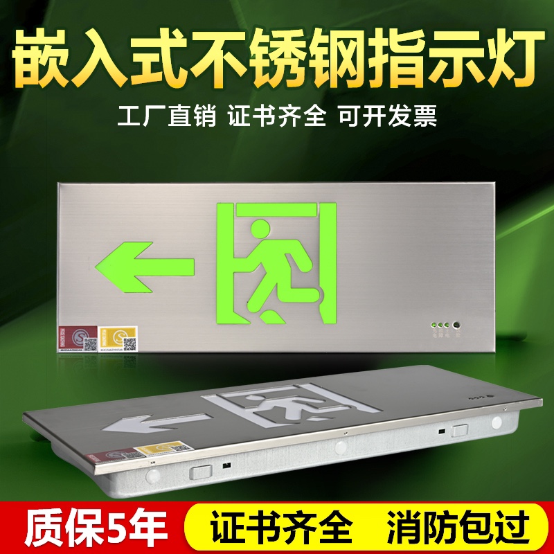 嵌入式疏散标志灯不锈钢暗装安全出口指示牌镶墙消防应急灯逃生灯