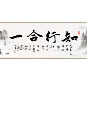 茶室背景墙壁新中式山水书法字画