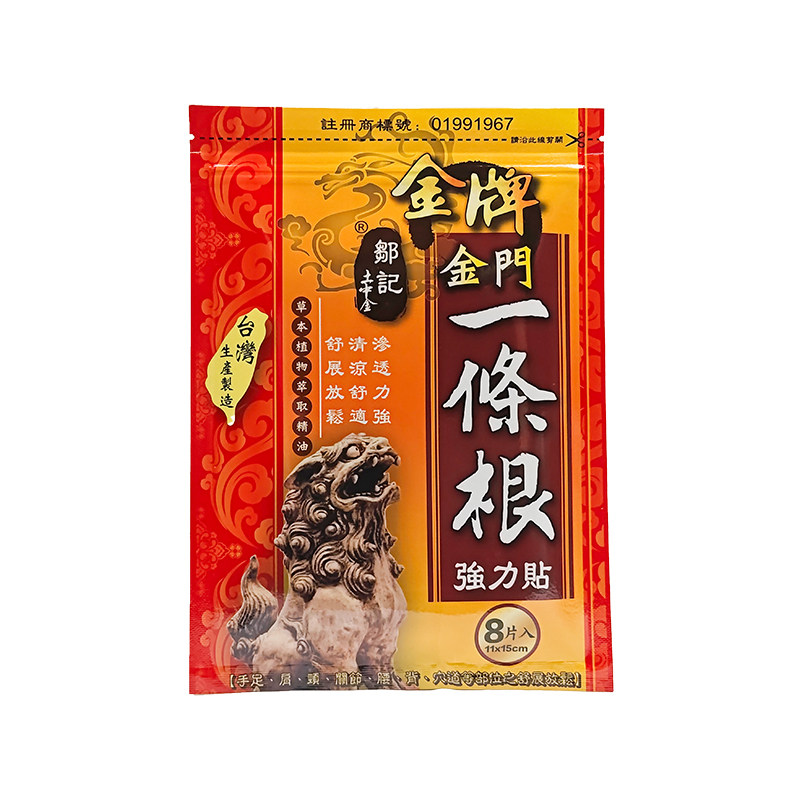 金门一条根台湾原装正品艾草贴台湾原产强力贴颈肩周精油贴强效贴