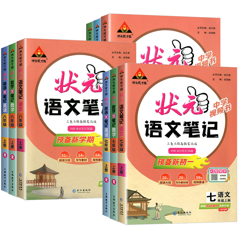 新版初中状元语文笔记