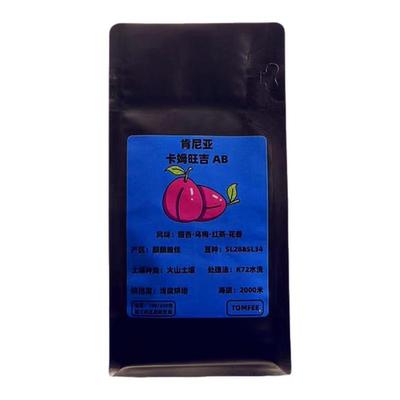 肯尼亚乌梅般风味手冲咖啡豆