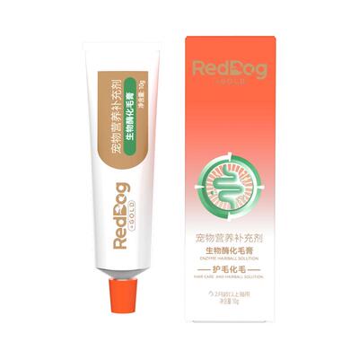 红狗金标化毛膏猫咪生物酶化解毛球化毛片排毛膏10g