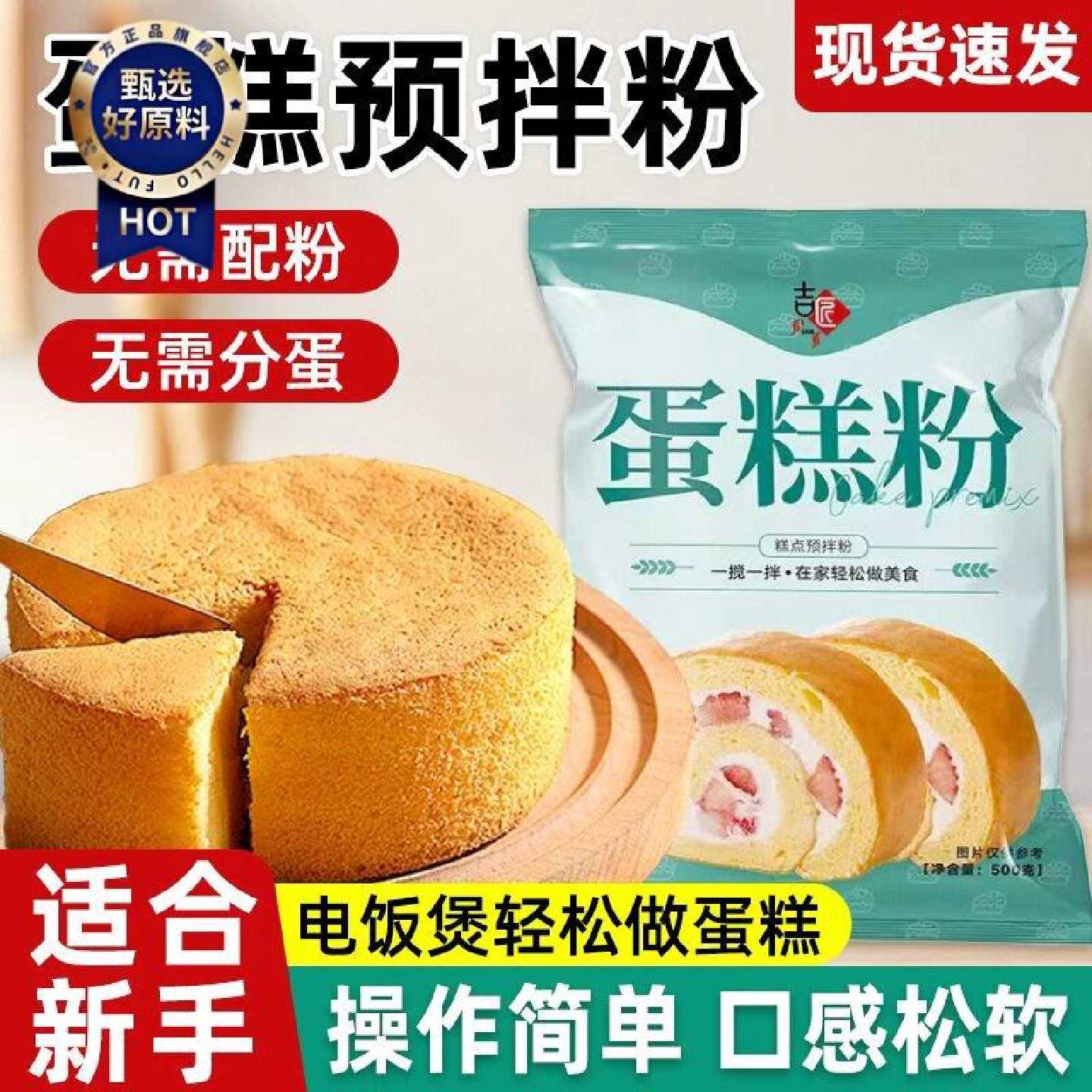 家用蛋糕粉低筋面粉电饭煲鸡蛋糕空气炸锅专用自制烘焙蛋糕预拌粉