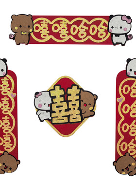 婚庆无纺布卡通小狗喜字对联