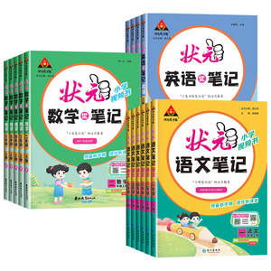 2026秋新版小学状元笔记1-6年级上册+下册全科覆盖